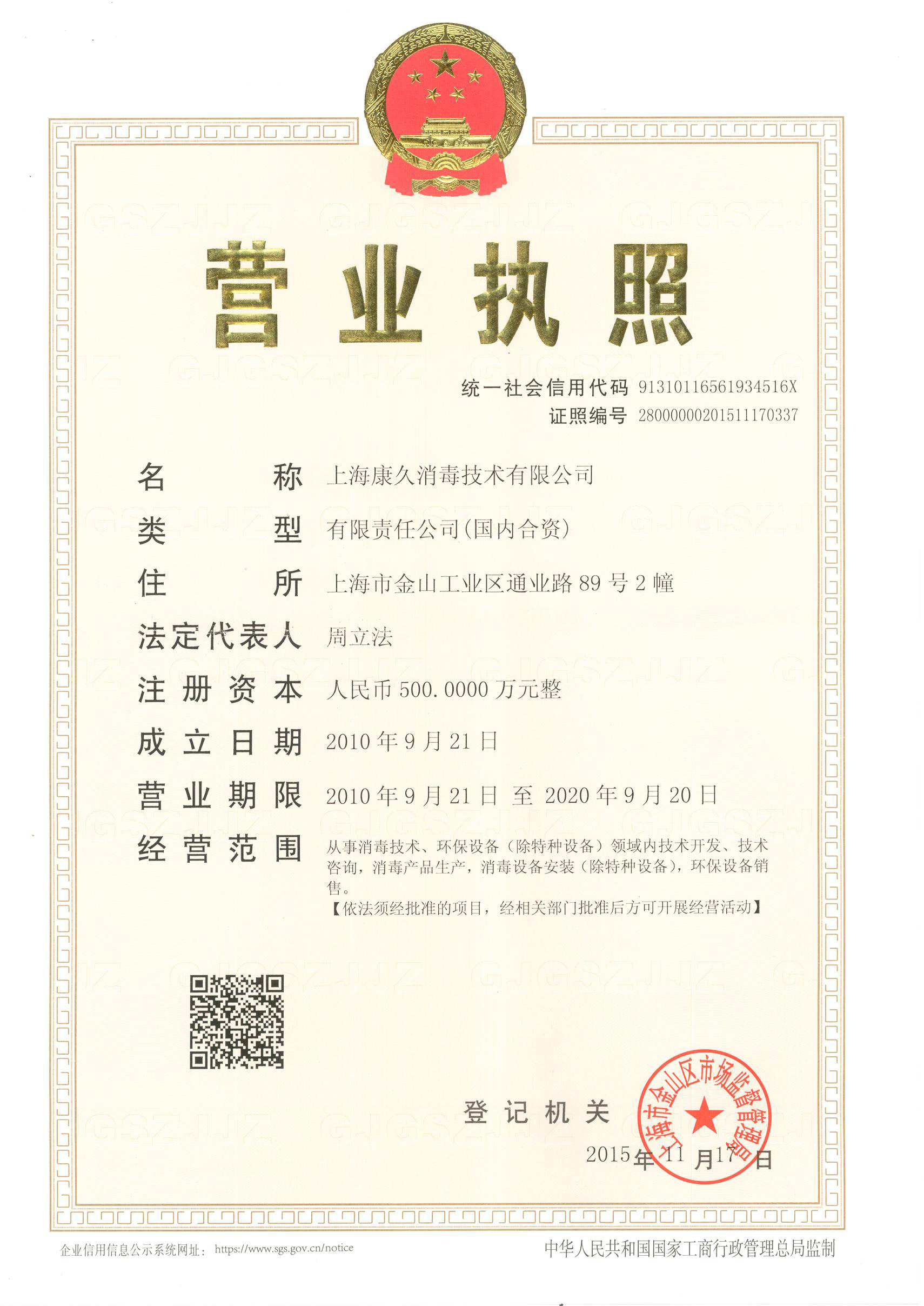 “山南营业执照